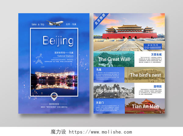 蓝色大气北京旅游宣传单北京旅游